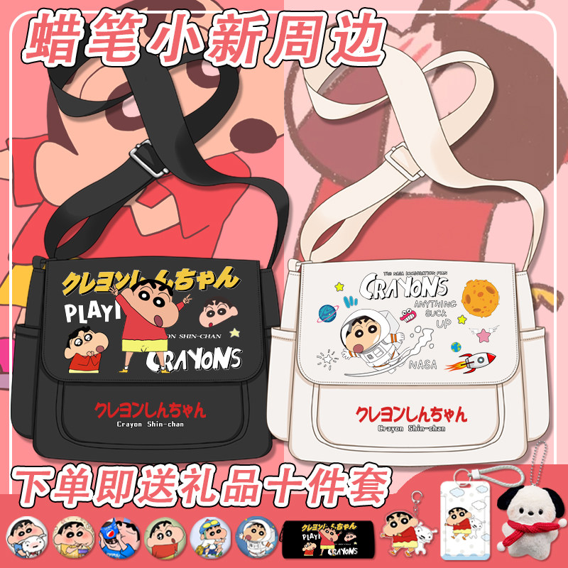 蜡笔小新周边单肩包卡通可爱男生女孩小学生大容量斜挎包初中生