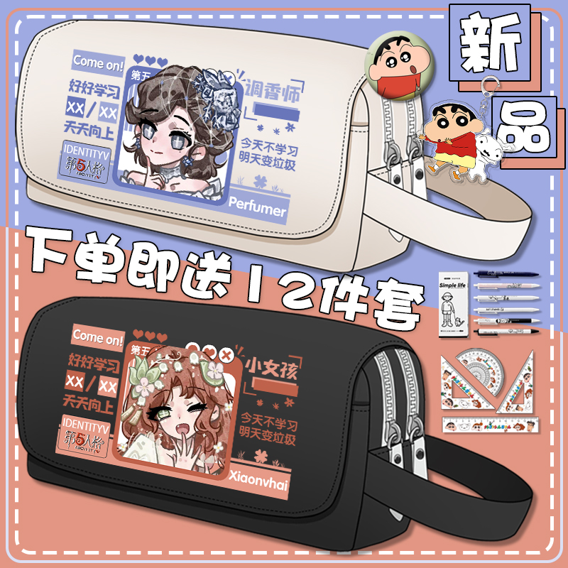 第五人格笔袋小女孩调香师摄影师园丁初中小学生大容量多层文具袋