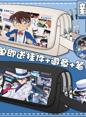 名侦探柯南笔袋二次元怪盗基德灰原哀文具盒高颜值大容量铅笔袋