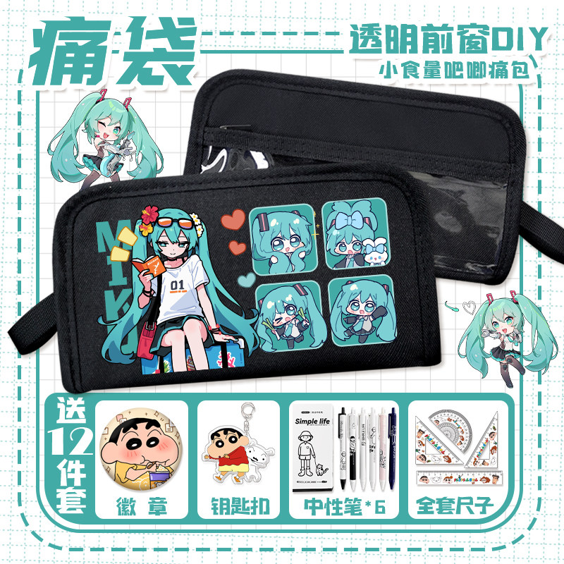 初音未来miku透明吧唧痛袋葱娘小学生动漫二次元多隔层收纳笔袋女