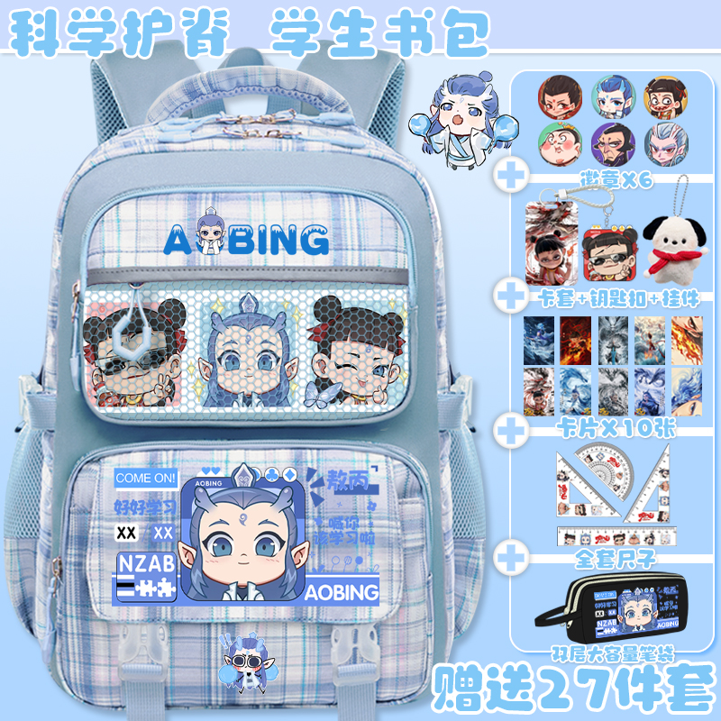 敖丙哪吒减压护脊大容量书包
