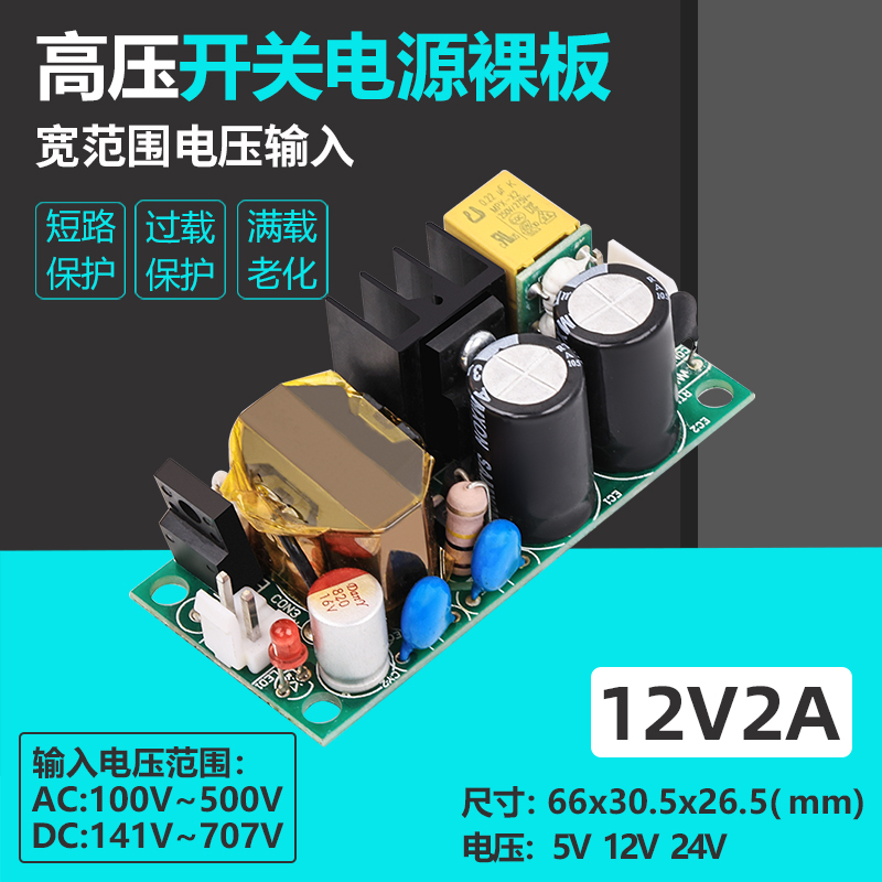 12v2a电源模块工业级零火输入