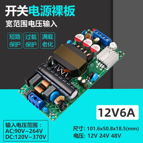 12v5a6a72W工控设备稳压降压电源
