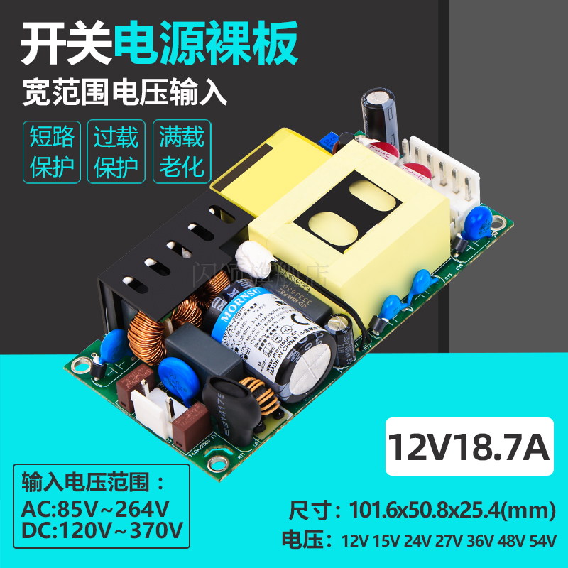 12V225W开关电源板LOF225-20B12