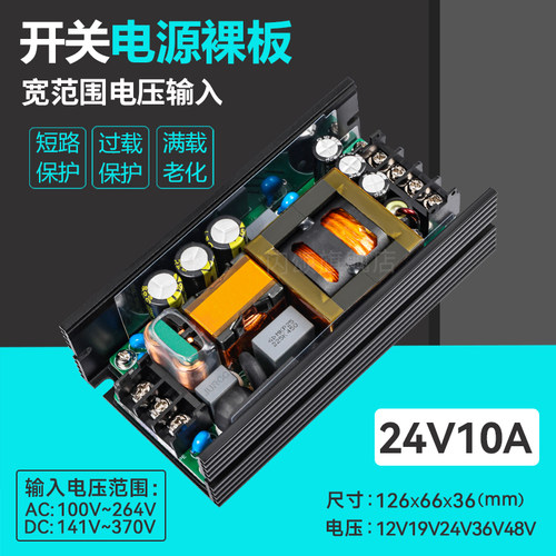 24V10A200W250W宽电压稳压电源板