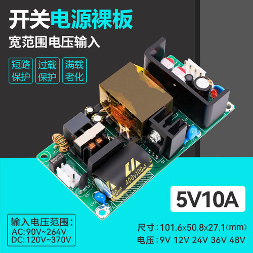 5V10A开关电源模块微可调裸板