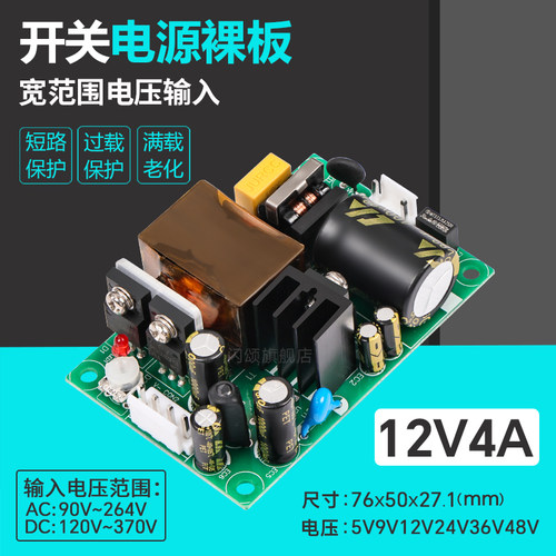 12v4a电源模块内置稳压足功率