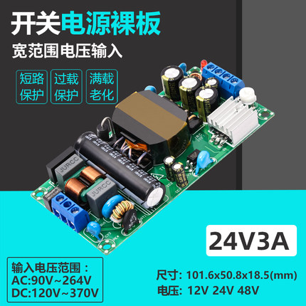 24V3A轻薄款开关电源板工业仪器设备稳降压模块AC-DC72W MP-H72S