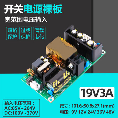 19V3A开关电源板模块仪器仪表类电源AC转DC19V57W稳压微可调裸板