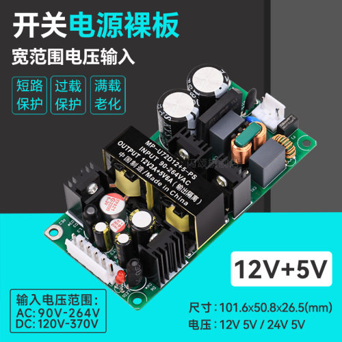 12v3a5v6a双路隔离开关电源模块