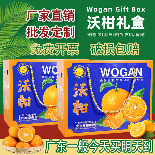 沃柑砂糖橘赣南脐橙礼品盒