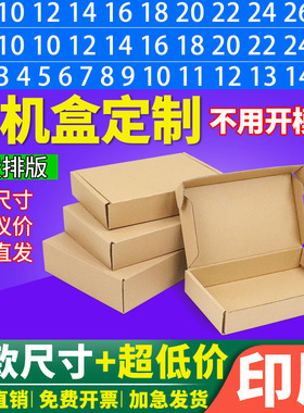 飞机盒定制打包装特硬扁平长条正方形大小号纸盒印刷logo批量定制