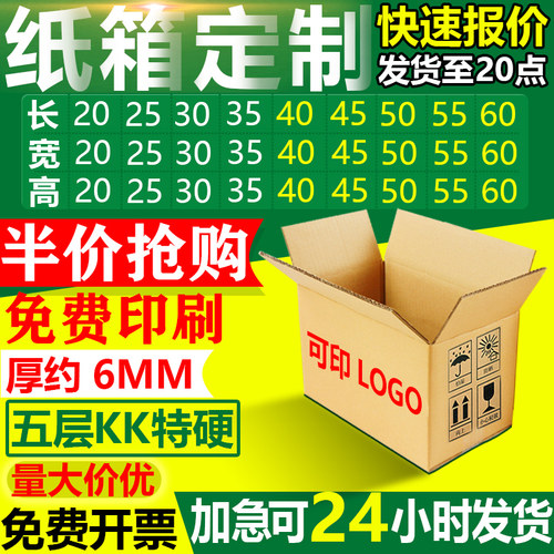 纸箱定制订做印刷logo