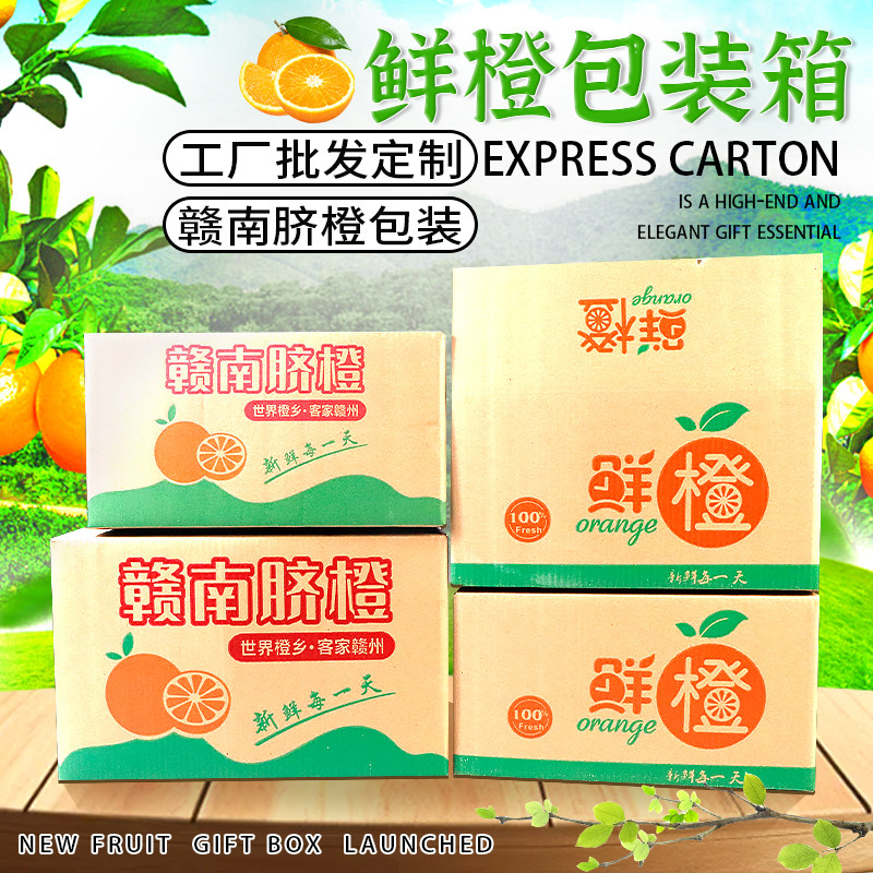 赣南脐橙纸箱定做鲜橙子打包装快递水果箱10/15/20斤装柑橘礼盒子