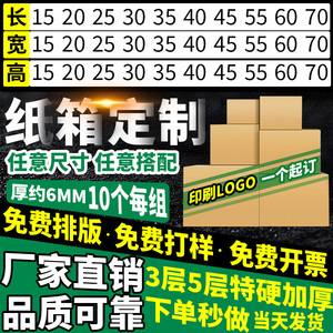 纸箱定制批发印刷logo
