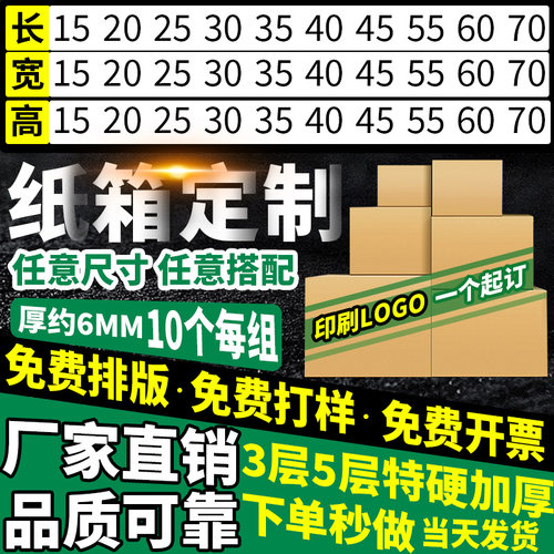 纸箱定制批发印刷logo