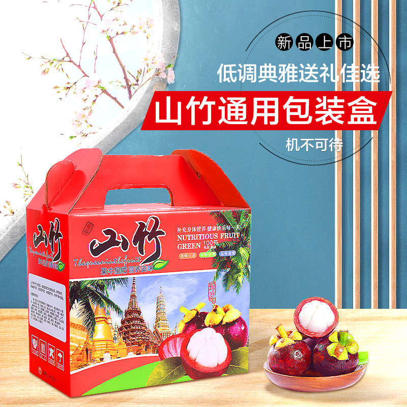 驭文新款高档山竹包装盒中秋送礼打包箱5-10斤装手提新鲜山竹彩盒