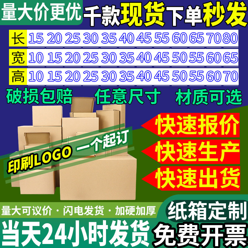 纸箱定制印刷logo任意尺寸图片
