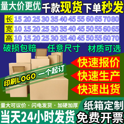 纸箱定制印刷logo任意尺寸