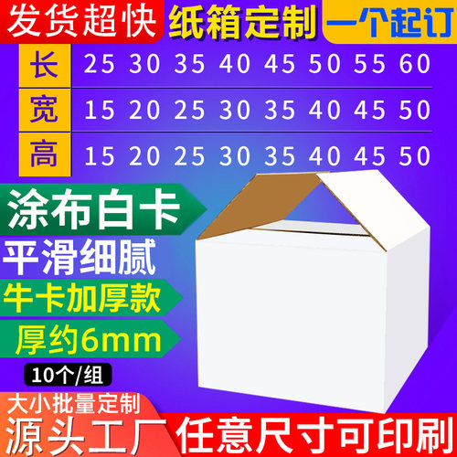 高档白色纸箱定制涂布白平滑细腻印刷logo彩印大号打包装纸盒批发