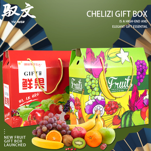年货重阳节高档水果礼盒空盒子装5-10斤手提鲜果包装盒通用礼品盒