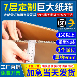 超大号纸箱七7层AAA纸箱定制加厚加硬外贸出口国际物流厂家定做