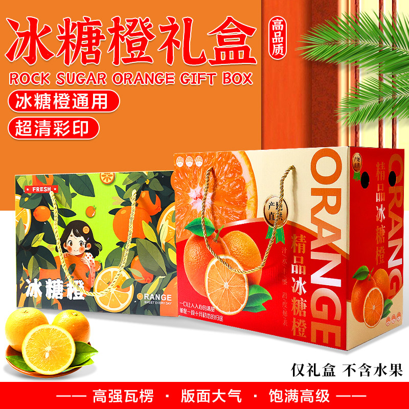 驭文冰糖橙打包装盒鲜橙赣南脐橙送礼品水果手提空纸盒子包邮批发