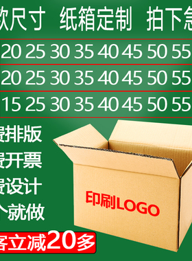 大纸箱定制打包装快递个性订做印刷logo千款现货自由搭配快递箱子