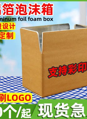 冷链运输泡沫保鲜高端定制保温箱