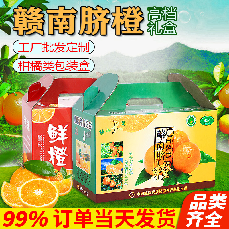 赣南脐橙鲜包装盒礼盒橙