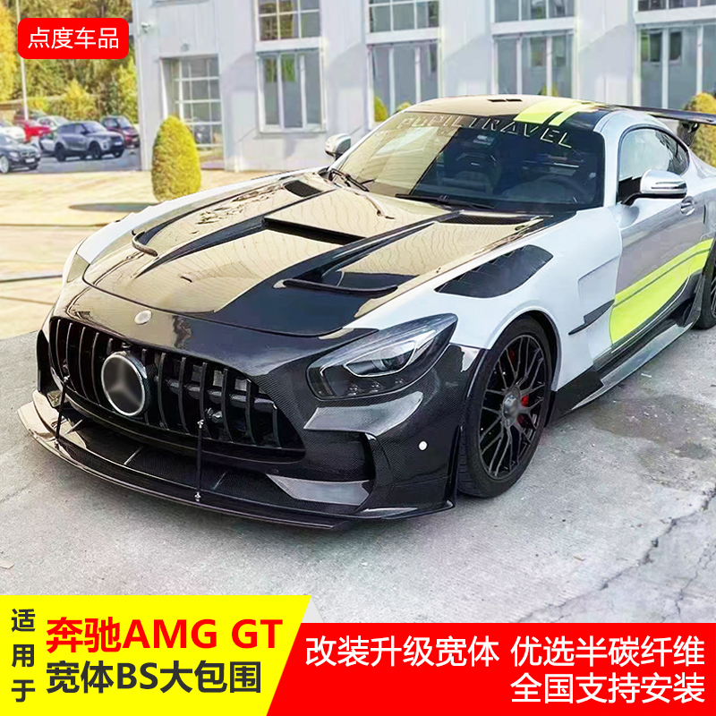 AMGGT宽体大包围前后杠叶子板