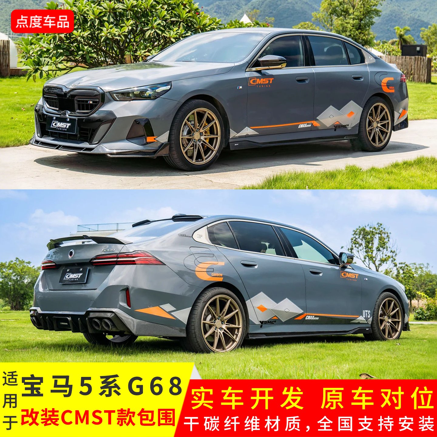 5系G68升级CMST前后侧尾翼小包围