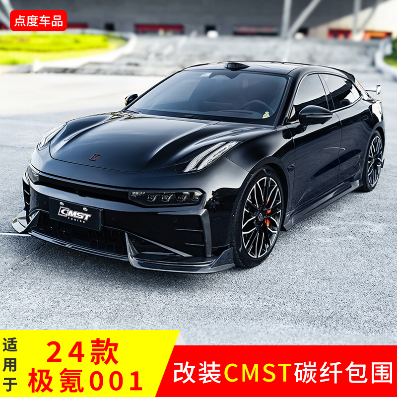 24款001改装CMST前后唇包围