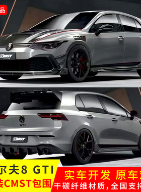 适用于21-23年高尔夫8代GTI改CMST正品干碳前唇风口机盖后唇套件