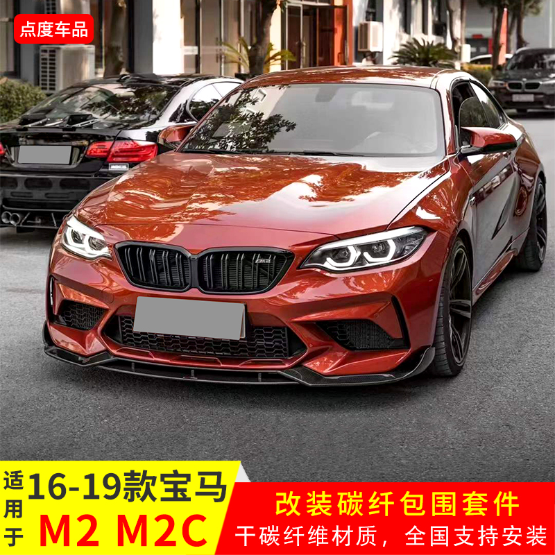 M8F87升级TAKD前后干碳包围