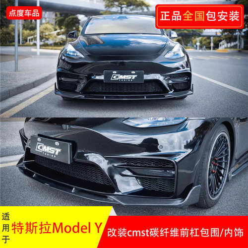特斯拉modely改装碳纤维大包围
