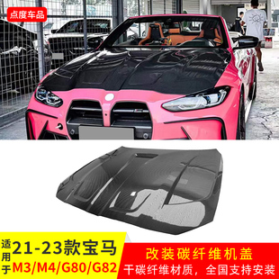 M4改装 适用于新款 23年宝马M3 引擎盖 干碳材质PK款 机盖开孔款
