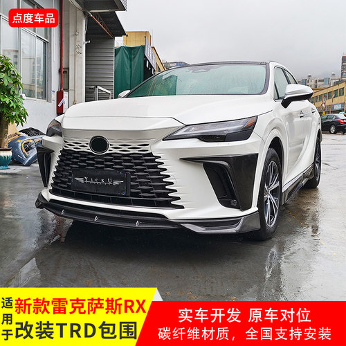 23款雷克萨斯RX改TRD款全套包围