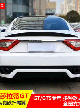 适用于玛莎拉蒂GTGC改装碳纤维压尾翼GTS后视镜风口拉手碳纤拨片