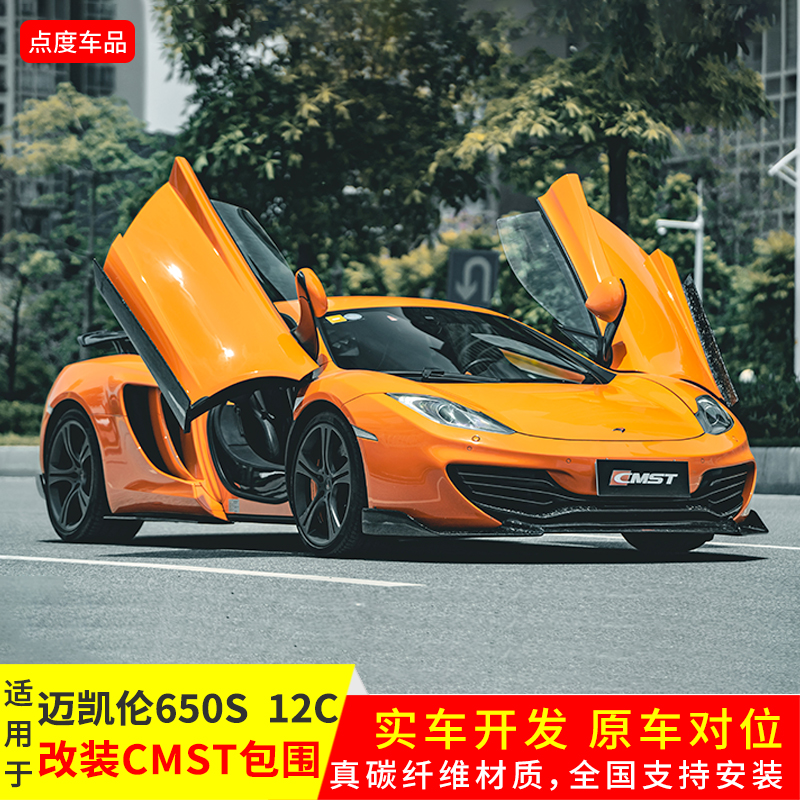 11-18年650S改CMST款前后包围