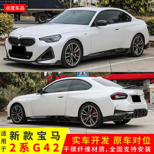 前唇后扰流包角宝马2系G42TAKD款
