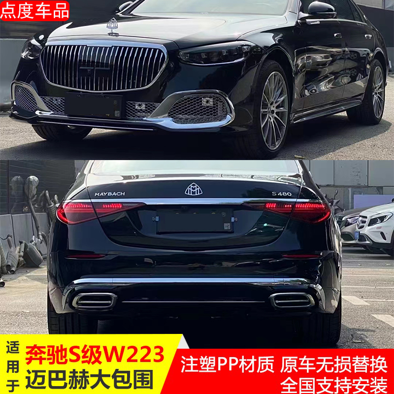 适用21奔驰改装包围迈巴赫