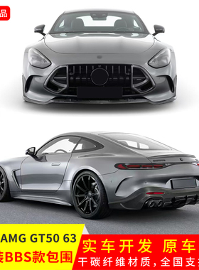 适用于奔驰AMG GT50 63升级BBS干碳前唇风口尾翼后唇PRO款小包围