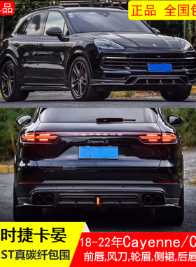 适用于保时捷卡宴Cayenne Coupe改装Cmst碳纤维轮眉尾顶翼前后唇