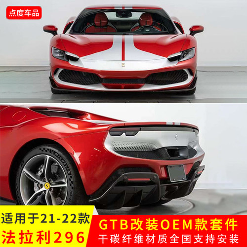 21-22年296GTB升级OEM款包围