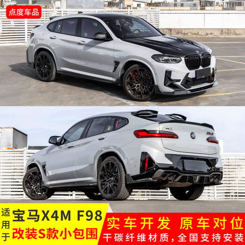 宝马X4MF98改装S款干碳前唇风刀