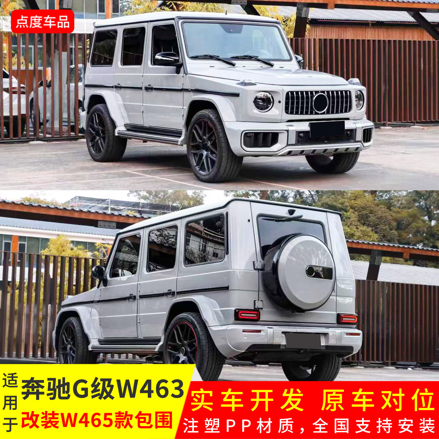 适用于奔驰G级463升级465前杠机盖后杠轮眉大灯尾灯老改新大包围