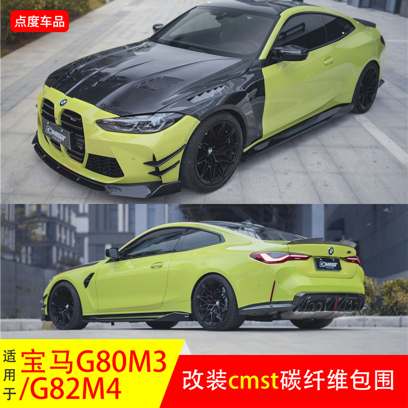 M3M4改装尾翼前铲后唇