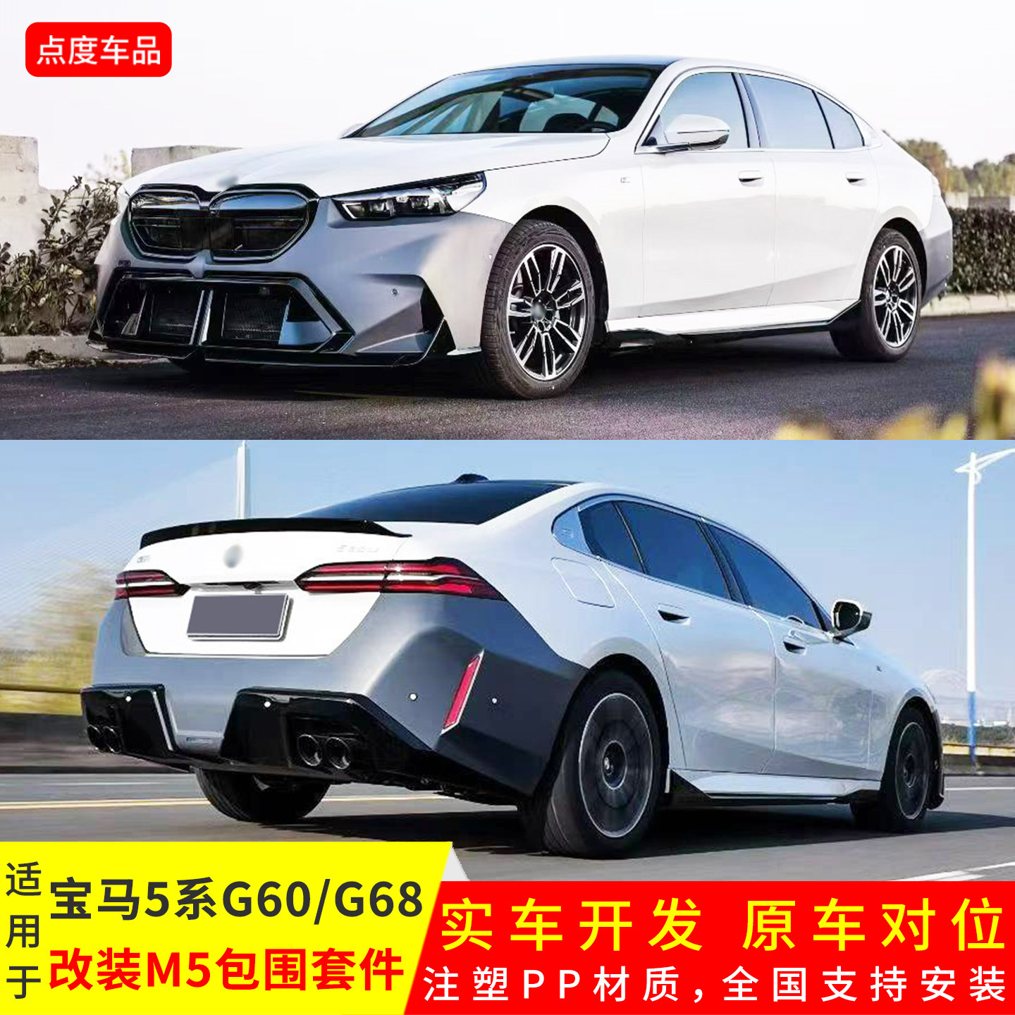 适用于24-26款宝马5系G60/G68改装M5前杠总成侧裙后杠总成大包围
