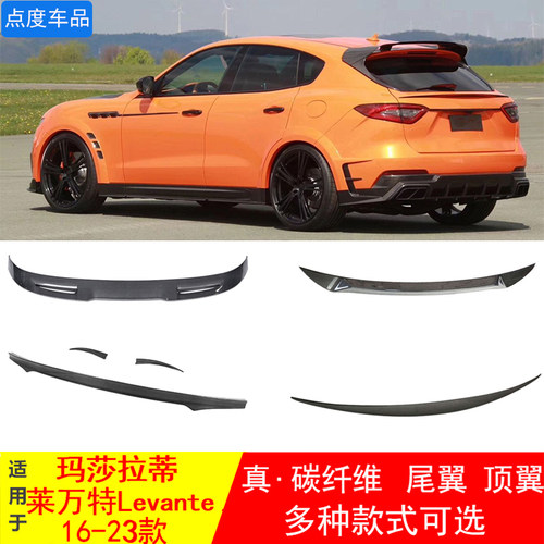 玛莎拉蒂莱万特Levante尾顶翼